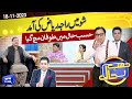 Azizi As Raja Riaz  | Hasb e Haal | 18 Nov 2023 | حسب حال | Dunya News