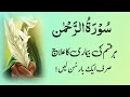 Surah Rahman Quran Recitation Beautiful Voice | سورۃ رحمن | Quran Studio Ep2160