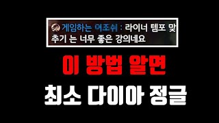 브실골 정글 100% 이건 모릅니다. 【저티어 맞춤 정글 강의 피드백】