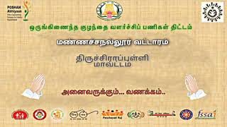 வீட்டு தோட்டம் பற்றி அங்கன்வாடி பயனாளியின் அனுபவமும் சாட்சியமும் | Testimony on Kitchen Garden