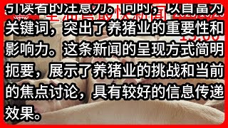 中国新闻10月26日13时：养猪把首富们坑惨了：泰国首富上市梦碎，河南首富身家缩水上千亿