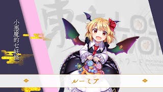 Touhou lost Word BGM :  [ 灰静症ドゥオモに花束オ ] 交響アクティブNEETS