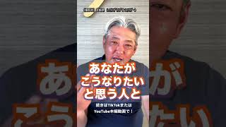 あなたの人生を変える「キーパーソン」その人は未来のあなたになる（字幕あり）#shorts