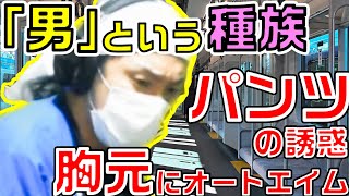 【雑談】男に生まれた者の宿命【けっつん】【切り抜き】