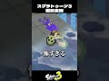 水没ギリギリチャレンジをするイカちゃん達【スプラトゥーン3/Splatoon3】