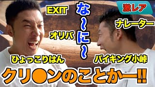 【劇レア】なかやまきんに君がものまねするシーン集【なかやまきんに君／公式切り抜き】