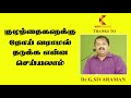 குழந்தைகளுக்கு நோய் வராமல் தடுக்க என்ன செய்ய வேண்டும் i dr. g.sivaraman i kavi online