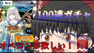 【FGO】運命は金で引き寄せるガチャ【ゆっくり実況】