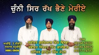 Chunni Sir Rakh Bhaine Meriye || Gurdial Singh Dhilwan || Surtal Studio || Surtal Audio \u0026 Video