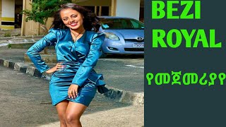 Bezi Royal - Yemejemeriaye| New Ethiopian Music | ቤዚ ሮያል - የመጀመሪያዬ - (2023)|| Dani Royal Tsige royal