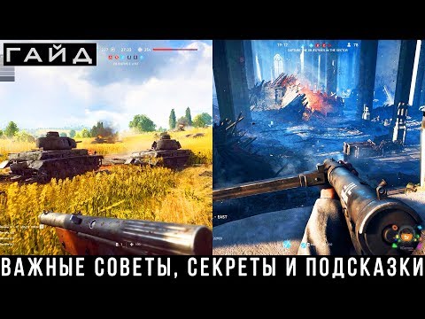 Battlefield 5 — ПОЛНЫЙ ГАЙД, важные советы и секреты ОРУЖИЕ, КЛАССЫ, ТАНКИ, САМОЛЕТЫ