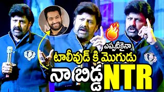 Balayya Comments On JrNtr At Daaku Maharaj PreRelease Event | Daaku Maharaj|Sumantv Exclusive