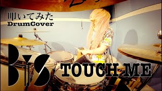 【叩いてみた】TOUCH ME / BiS【DrumCover】