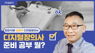 인터넷 삭제 전문가 디지털 장의사가 되기 위해서는 무슨 공부를 해야 할까?