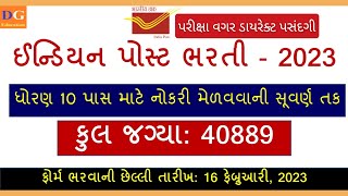 India Post Office GDS Recruitment 2023, Apply online for 40889 vacancy #india #post #office #2023