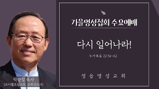 2023.10.11. 가을영성집회 실황