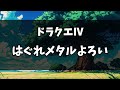 【歴代ドラクエ】ぶっ壊れ店売り装備12選【ゆっくり解説】