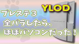 第34話 プレステ３ 全バラしたら、ほぼパソコンだった！☆SONY☆PS3☆CECHL00☆CPU☆GPU☆ヒートガン☆リフロー☆プレイステーション☆プレステ3 修理 PS3 YLOD 修理 修理方法