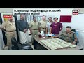 police patrol ഭാര്യയെയും മക്കളെയും മറയാക്കി കുഴൽപ്പണം കടത്ത് money laundering malappuram