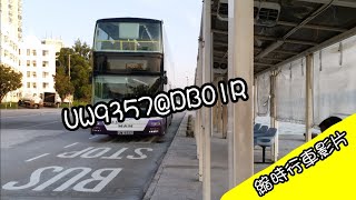 [男人之行][縮時行車影片]DBB UW9357@DB01R 愉景灣遊艇徑前往東涌黨鐵站縮時行車片段