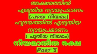 [103] യാതൊരു നിയമവും ഇല്ലാത്ത രക്ഷ