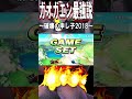 【スマブラsp】ガオガエン最強説