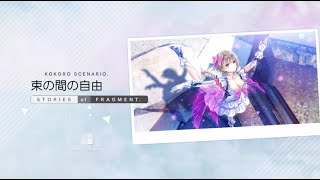 BLUE REFLECTION SUN/燦 ココロシナリオ CARD SCENARIO 束の間の自由 「ネタバレ」