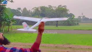 রিমোট কন্ট্রোল বিমান || rc aircraft