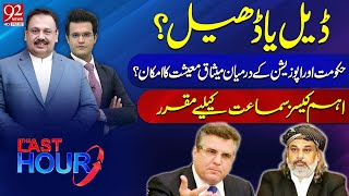 The Last Hour | Rana Azeem and Yasir Rashid | Sahibzada Hamid Raza | Daniyal Aziz | 92NewsHD