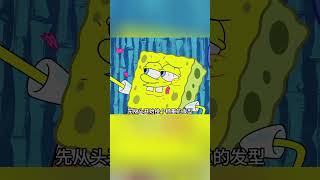 小海绵看个马戏团，结果捡了一个小丑 2 #動漫 #游戏 #spongebob