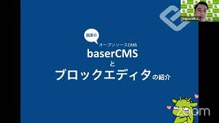 basreCMSとブロックエディタの紹介 2022-11-26 A-5