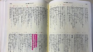 ヨエル書2章〜