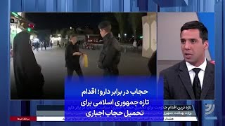 حجاب در برابر دارو؛ اقدام تازه جمهوری اسلامی برای تحمیل حجاب اجباری