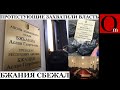 Протестующие захватили весь комплекс зданий марионеточного правительства Абхазии