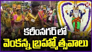 Lord Venkateswara Swamy Brahmotsavam Celebrations Grandly Held In Karimnagar | V6 News