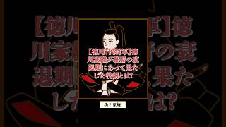 【さくっと解説】【徳川7代将軍】徳川家継が幕府の衰退期にあって果たした役割とは？ #歴史 #日本史 #侍 #徳川家継