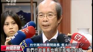 20130829 公視晚間新聞 台中高分院法官胡景彬 受賄遭收押