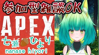 【APEX参加型3日目】カスタムやります皆来てね【新人Vtuber#七瀬ひより】