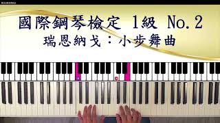 國際鋼琴檢定一級：No.2 瑞恩耐戈-小步舞曲 OP.1, No.10