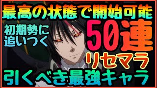 【まおりゅう】最新版‼︎ 絶対入手すべきリセマラ最強キャラ‼︎初期勢より超有利‼︎?最高状態で開始可能