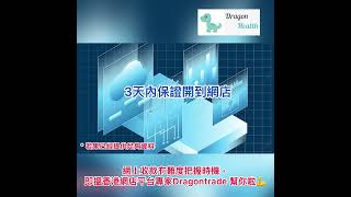 〖 開網店可能比你想像中容易 〗#只需聯絡我哋