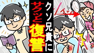 【スカッとした話】兄ばかり溺愛する両親「小さい頃から弟が大嫌い」結婚式のスピーチで新郎弟が全てを暴露した結果・・・【漫画動画】