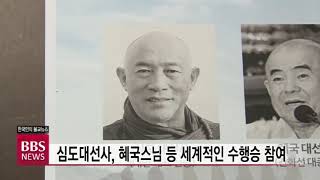 [BBS뉴스] BBS가 함께하는 10月 DMZ(비무장지대) '명상 체험'의 세계