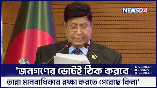 'বাংলাদেশের কাছে মানবাধিকার সবসময়ই সর্বোচ্চ অগ্রাধিকার' | News24