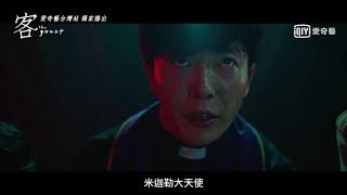 獨播韓劇《客：The Guest》不要對視！不要陷入惡鬼的誘惑｜愛奇藝台灣站