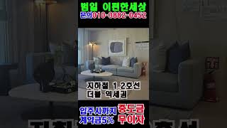 부산 범일 e편한세상 국제금융시티