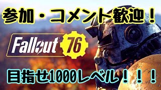 【PC版Fallout76】900レベル行きたい！