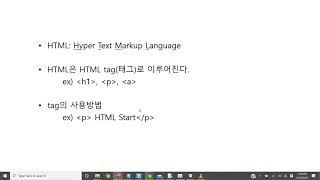 실제로 웹페이지 만들기 1강(HTML 기초)