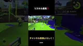 ルール関与無視リスキルしたら相手が諦めたんだがwwwww【スプラトゥーン2】【提供動画】