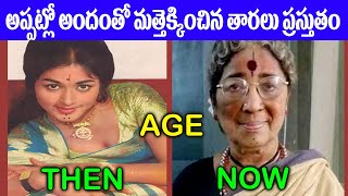 Most Aged Actress Then and Now, Age in 2023 | Telugu Old Senior Heroines Real Age | Telugu NotOut